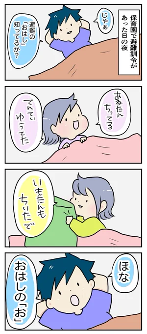 避難の「おはし」って知ってる?

#育児漫画

https://t.co/wHgp0W1phd 