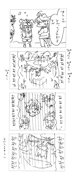 うるさい4コマ。 