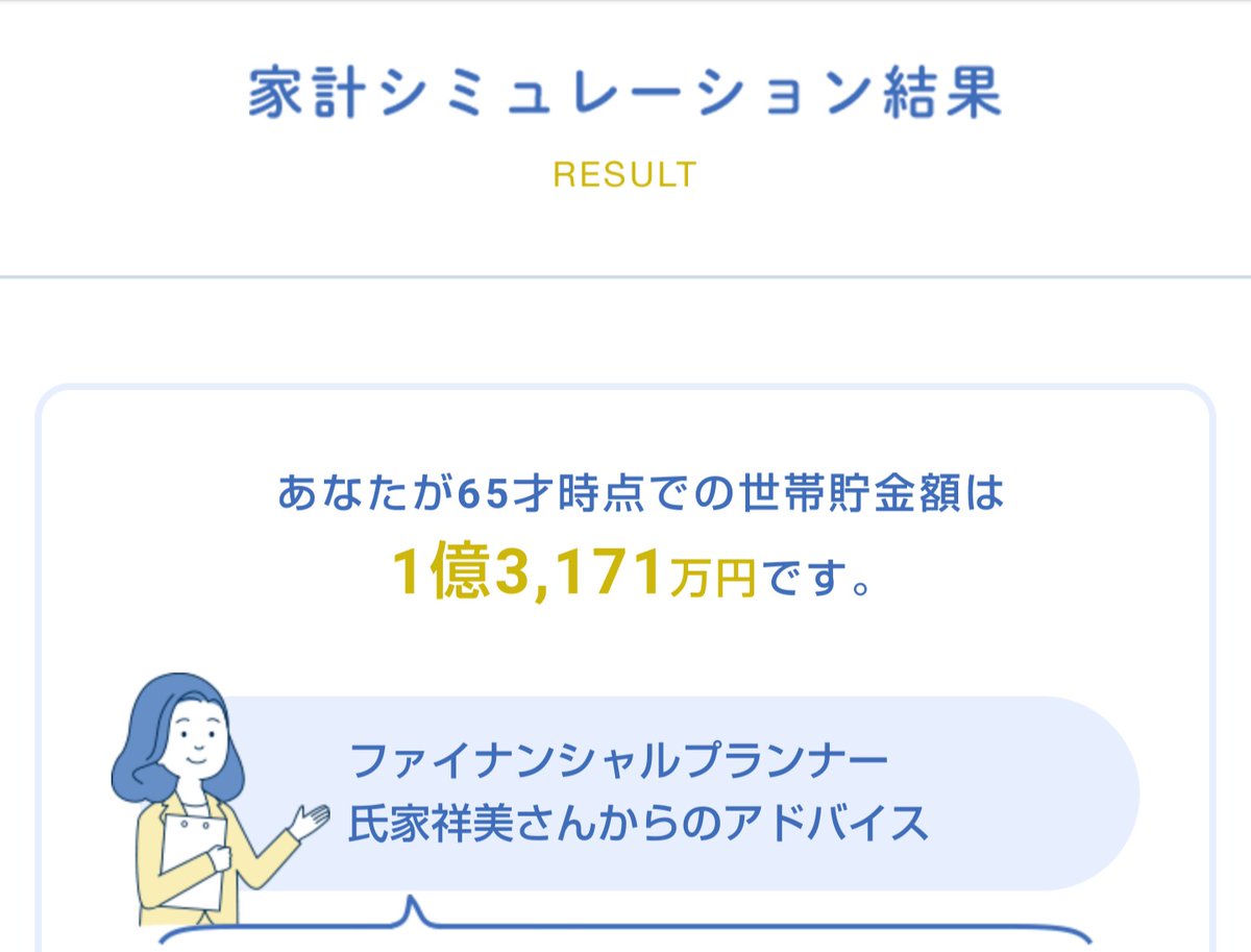 daikagemaru's tweet photo. リクルートの #iction による家計シミュレーション。

えーーー！！！嘘だろ笑 https://t.co/HkQhUGuB7i