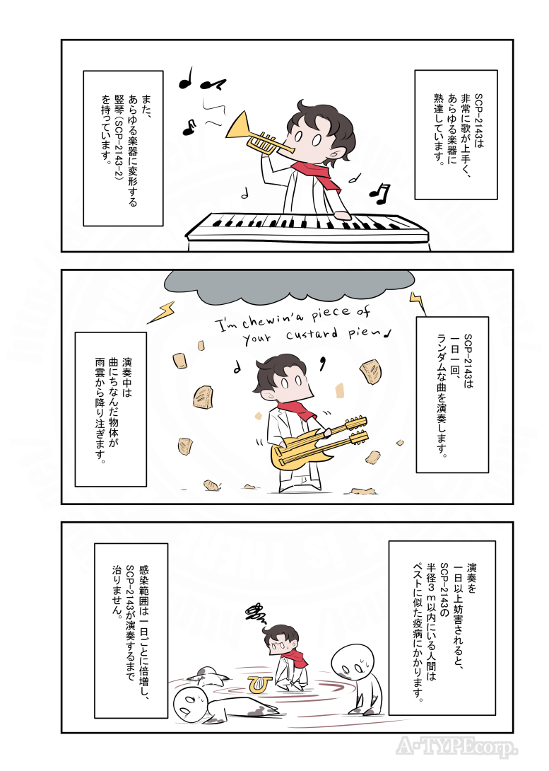 Scpがマイブームなのでざっくり漫画で紹介します 今回はscp 2143 松 A Typecorp キラーズ3巻発売中 の漫画 Scpがマイブームなのでざっくり漫画で紹介します 今回はscp 2143 松 A Typecorp キラーズ3巻発売中 の漫画