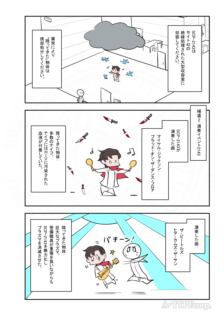 SCPがマイブームなのでざっくり漫画で紹介します。
今回はSCP-2143。
#SCPをざっくり紹介

本家
https://t.co/WC7KS6Dasy
著者:A Random Day
この作品はクリエイティブコモンズ 表示-継承3.0ライセンスの下に提供されています。 