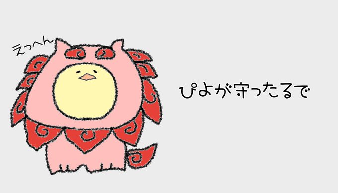 シーサーのtwitterイラスト検索結果