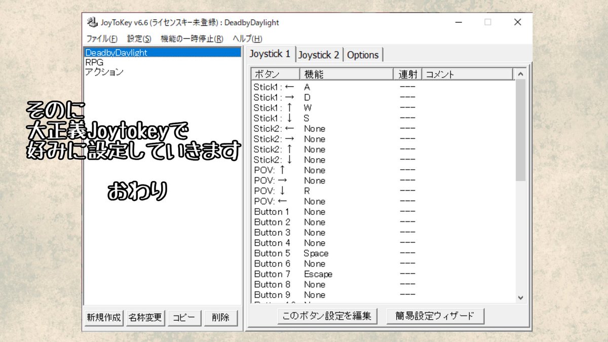 すとろん トリスタが来てからdbdでマウスとコントローラー併用する モンゴリアン が出来ない貴方へ これだけでほぼ今まで通り出来るのでお試しください Deadbydaylight Dbd デッドバイデイライト