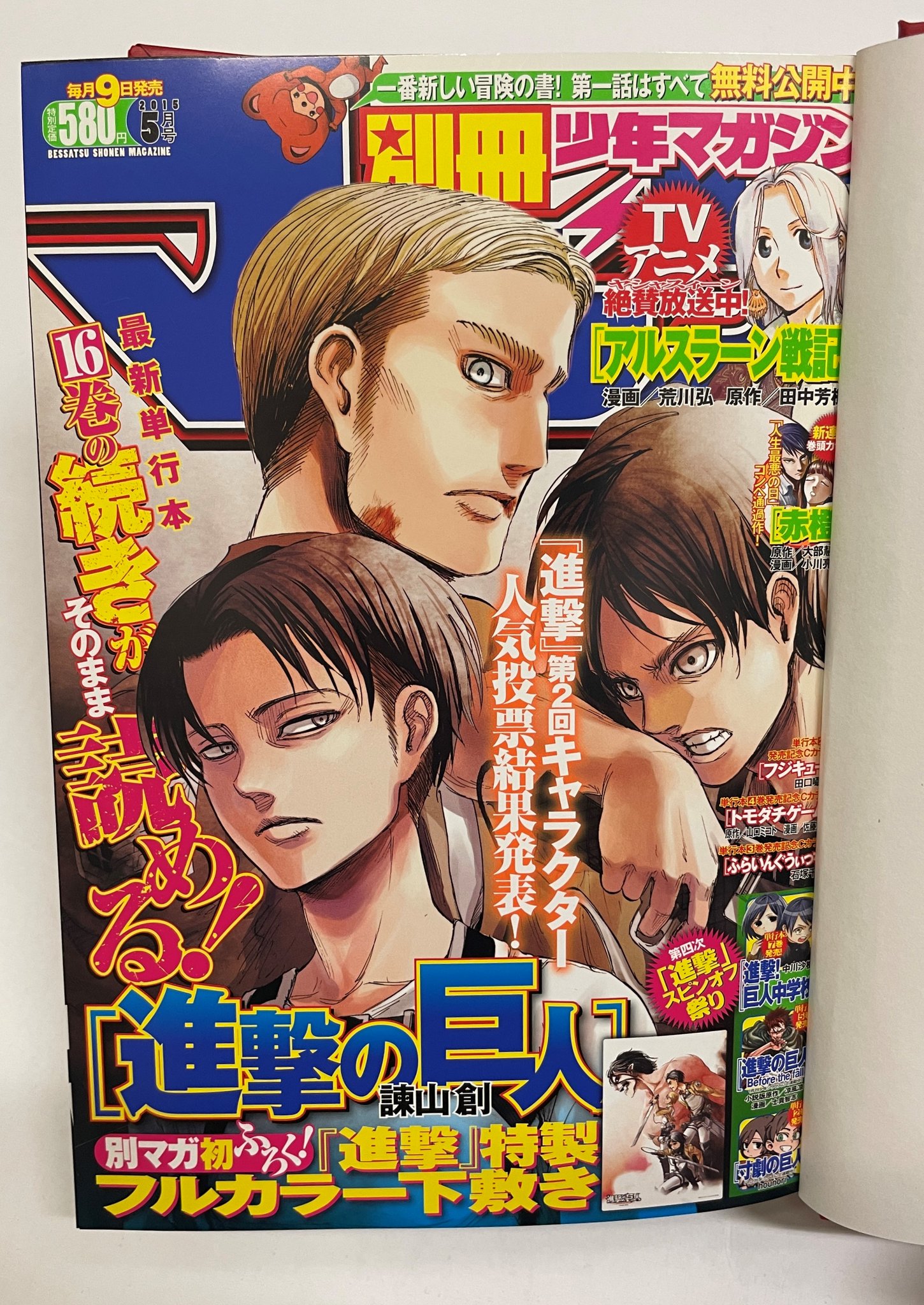 別冊少年マガジン 公式 進撃の巨人 完結まで あと6日 進撃の巨人 が表紙を飾った歴代 別マガ を全て公開 4 3は15年の表紙です 別マガ思い出の進撃表紙 どんな話が掲載され