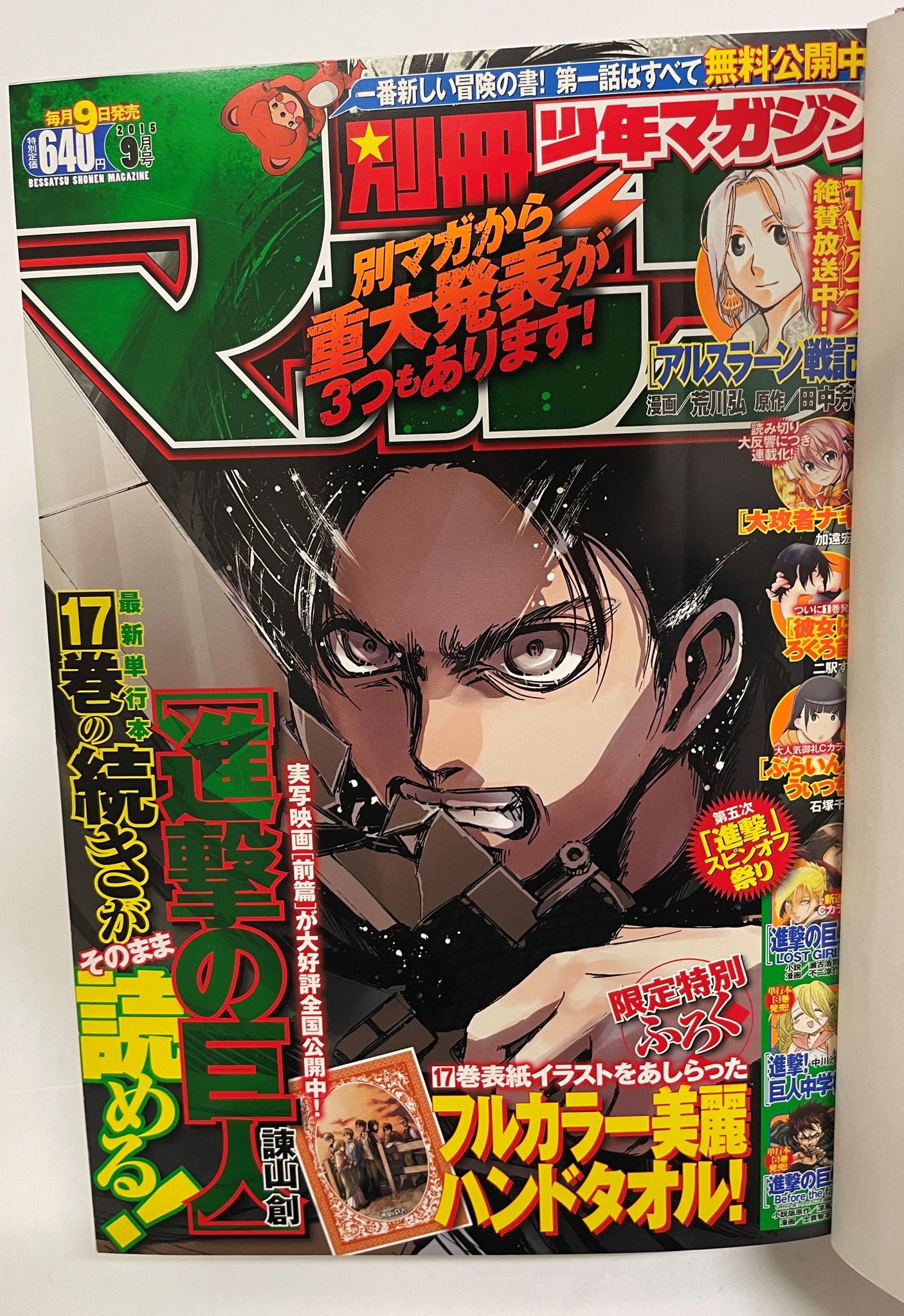 別冊少年マガジン 公式 進撃の巨人 完結まで あと6日 進撃の巨人 が表紙を飾った歴代 別マガ を全て公開 4 3は15年の表紙です 別マガ思い出の進撃表紙 どんな話が掲載され