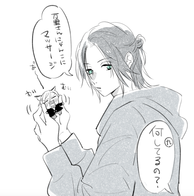 万里ネコと莇と日野克己くん! 