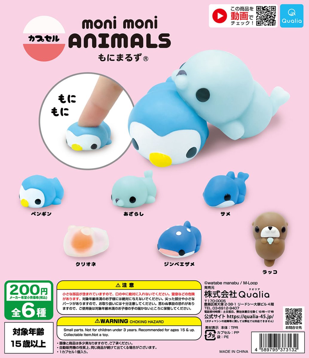 グッズ]4月 カプセルトイ monimoni ANIMALS もにまるず® もにもにした