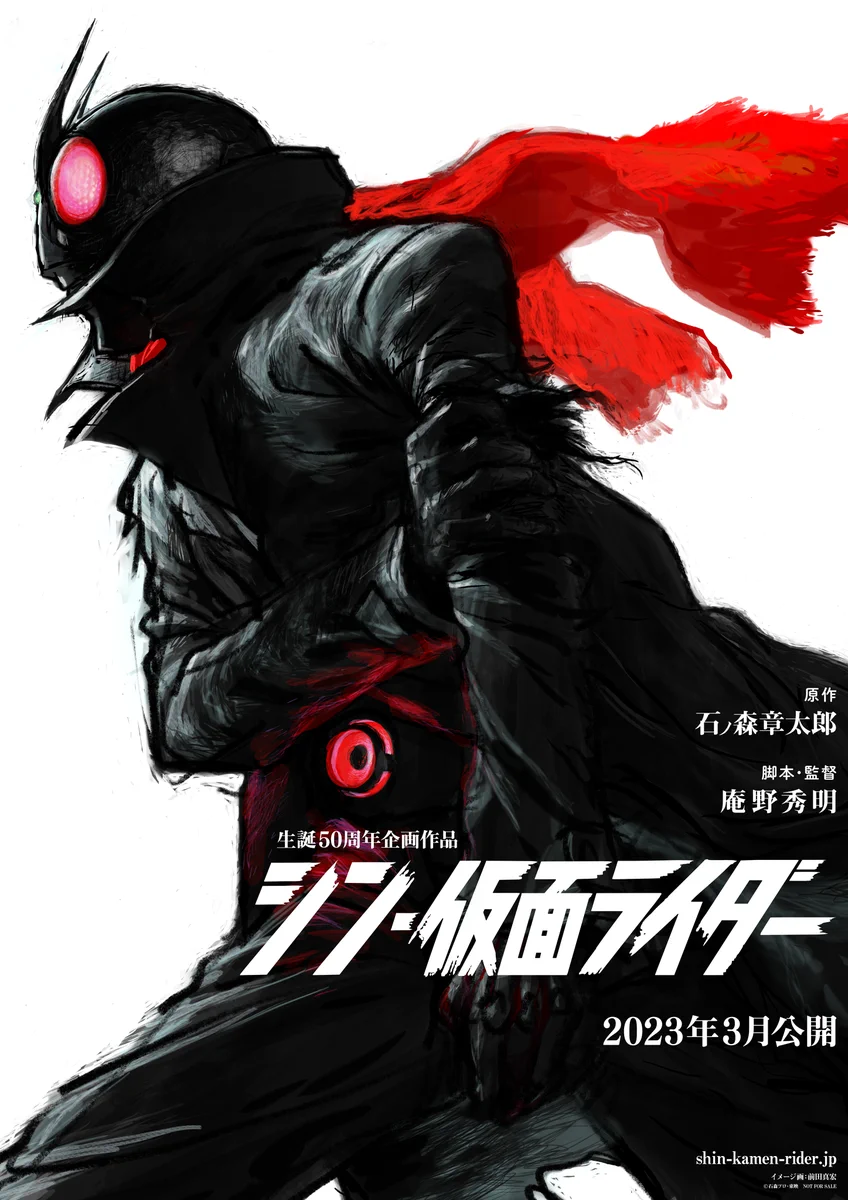 シン・仮面ライダーの制作が発表、監督脚本はもちろんあの人！