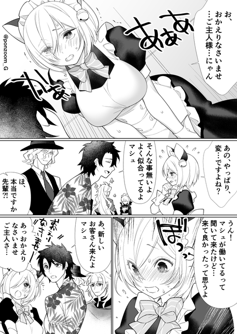 ♂ぐだマシュとランスロさん
今回のアキバイベントのメイドカフェ漫画 