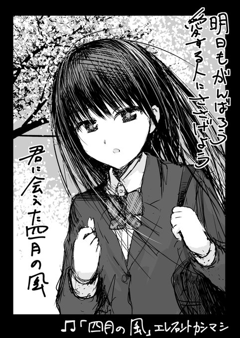 エレファントカシマシ「四月の風」
https://t.co/qIvGpPtVpY 