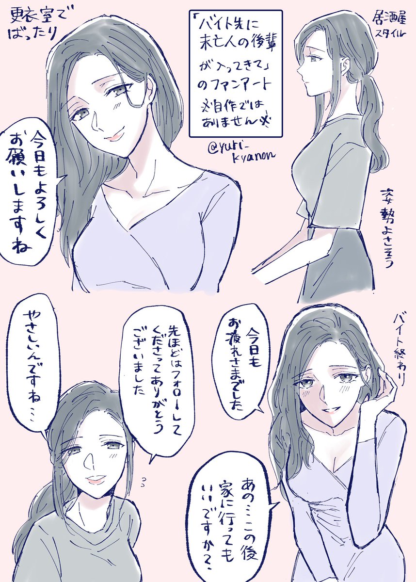 たまむし先生の バイト先に未亡人の後輩が入ってきて が好き過ぎてファンアート描き ユリキャノンは帰省中の漫画 たまむし先生の バイト先に未亡人の後輩が入ってきて が好き過ぎてファンアート描き ユリキャノンは帰省中の漫画
