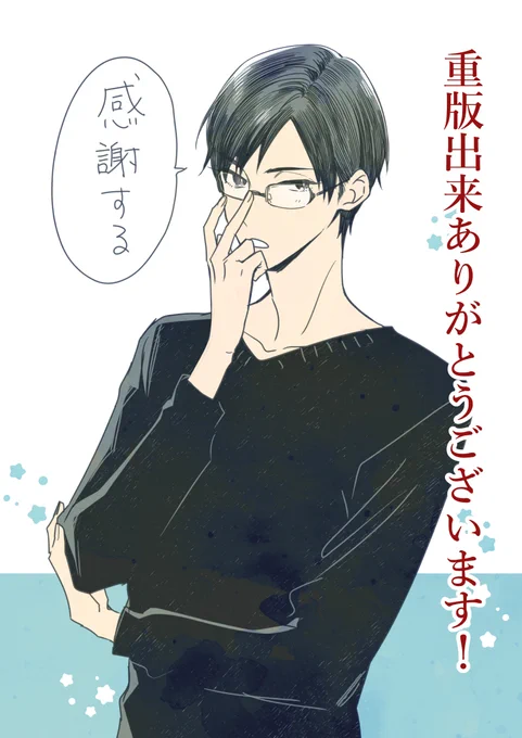 「相上さんはニセモノ」が、ありがたくも上下巻ともに重版していただけることになりました!感謝です…! 