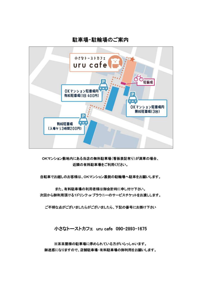 Uru Cafe 徳島カフェ 0401 Uru Twitter