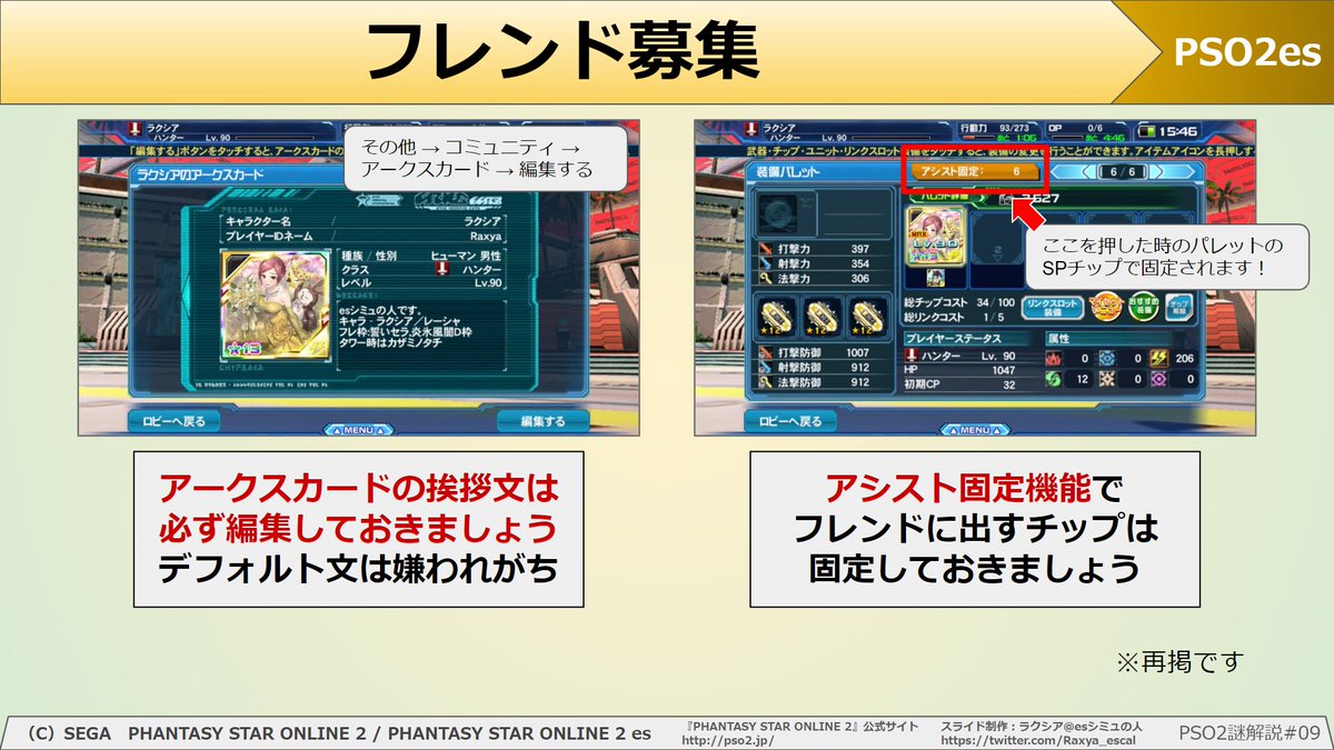 ラクシア Esシミュの人 On Twitter 今回緊急のフレンドチップ所感 多分次回から雷の 13が嫌われ始めるぞ 殺伐世界