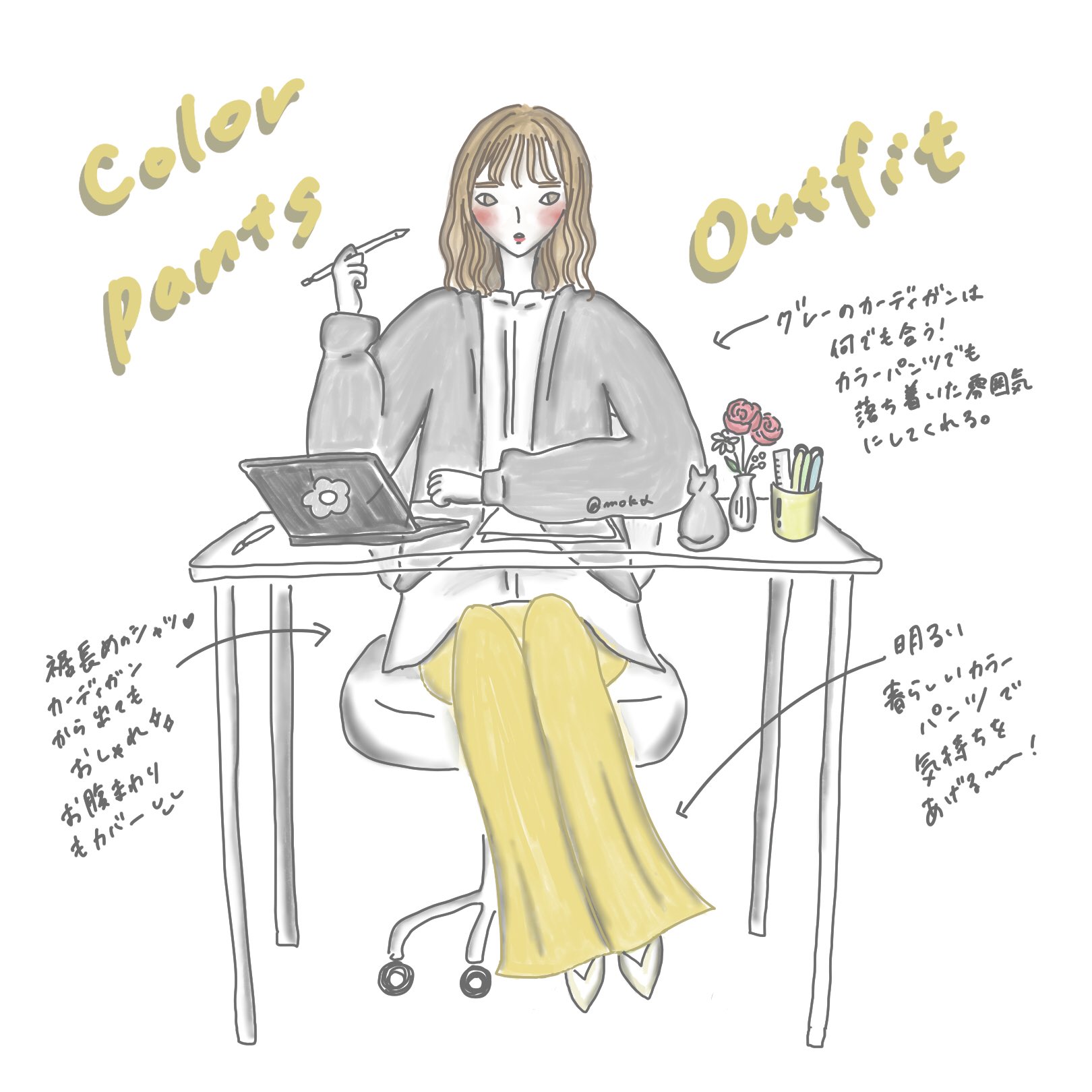 えかき もか Moka 線画イラストとかわいい漫画 コーデイラスト描きました 元気の出るカラーパンツコーデ ファッションイラスト 春コーデ イラスト好きな人と繋がりたい 女の子イラスト おしゃれイラスト イラストレーター T Co