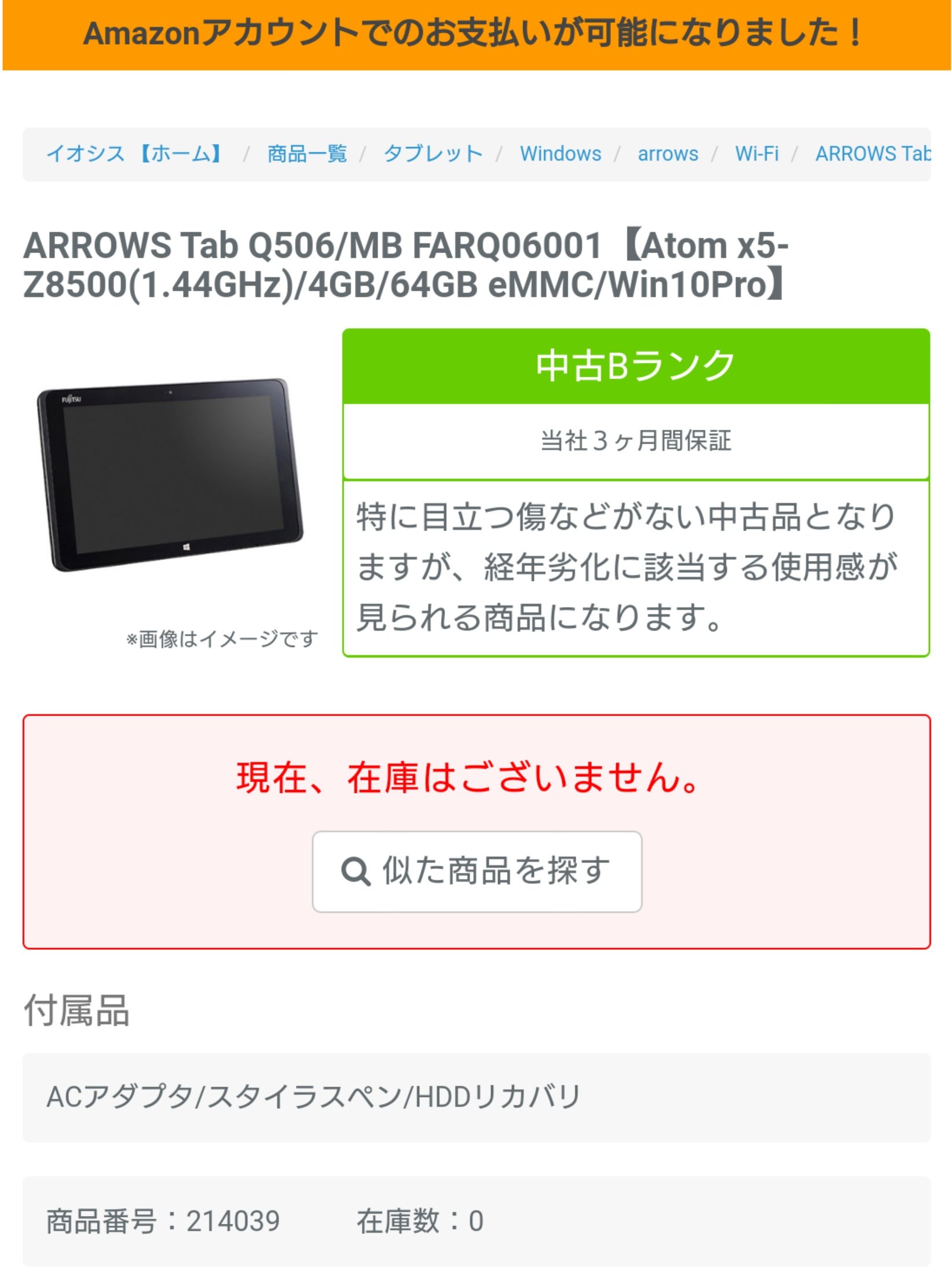 無料配達 ARROWS Tab Atom x5-z8500 4GB 64GB www.unamec.com.br