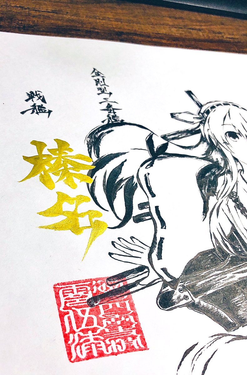 榛名ちゃ……
がんばって描いた……!
#澄乃神社 