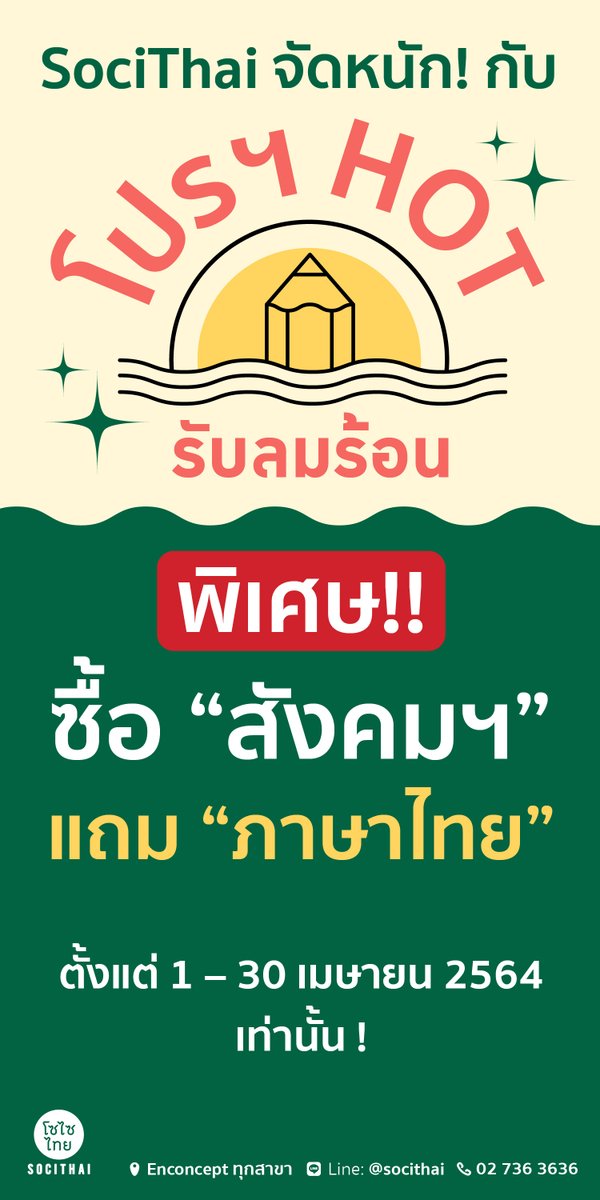 SociThai เข้าใจ ไทย-สังคมฯ tweet media