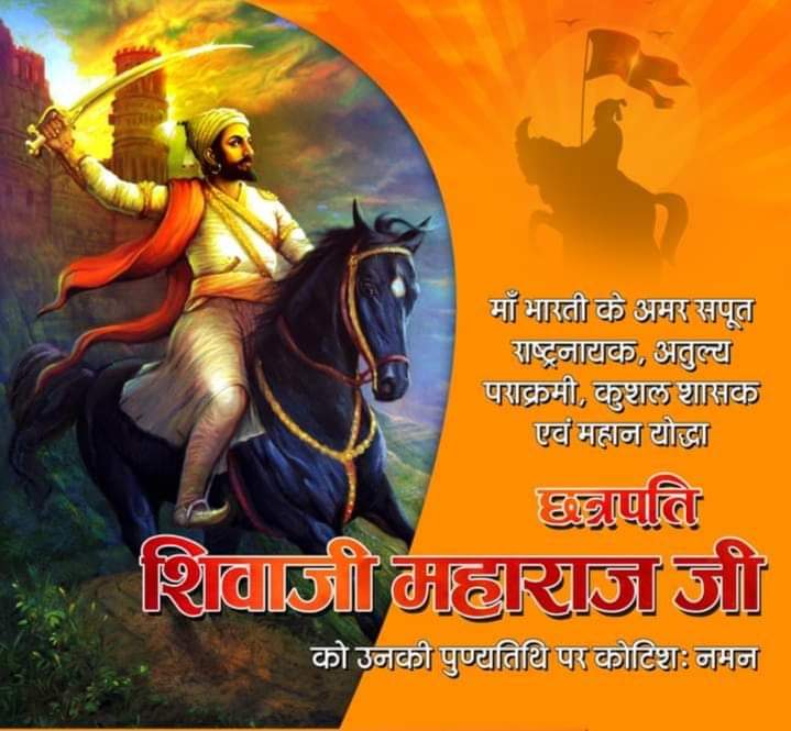 1593S's tweet photo. माँ भारती के अमर सपूत, 'हिन्दवी स्वराज' के संस्थापक, राष्ट्रनायक, अतुल्य पराक्रमी, कुशल शासक एवं महान क्षत्रिय योद्धा छत्रपति शिवाजी महाराज जी को उनकी पुण्यतिथि पर कोटिशः नमन।
@KumariDiya https://t.co/kcQ3SOetR3