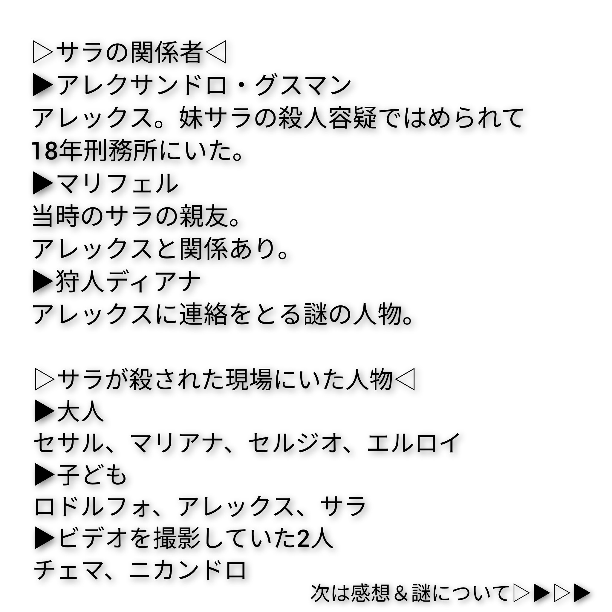 あーる 海外ドラマ そしてサラは殺された Netflix 海外ドラマ感想 登場人物 ネトフリ サラ アレックス セサル ロドルフォ 面白いサスペンスドラマ 感想はリプに続く あーる 海外ドラマ そしてサラは殺された Netflix 海外ドラマ感想 登場人物 ネトフリ サラ アレックス セサル ロドルフォ 面白いサスペンスドラマ 感想はリプに続く