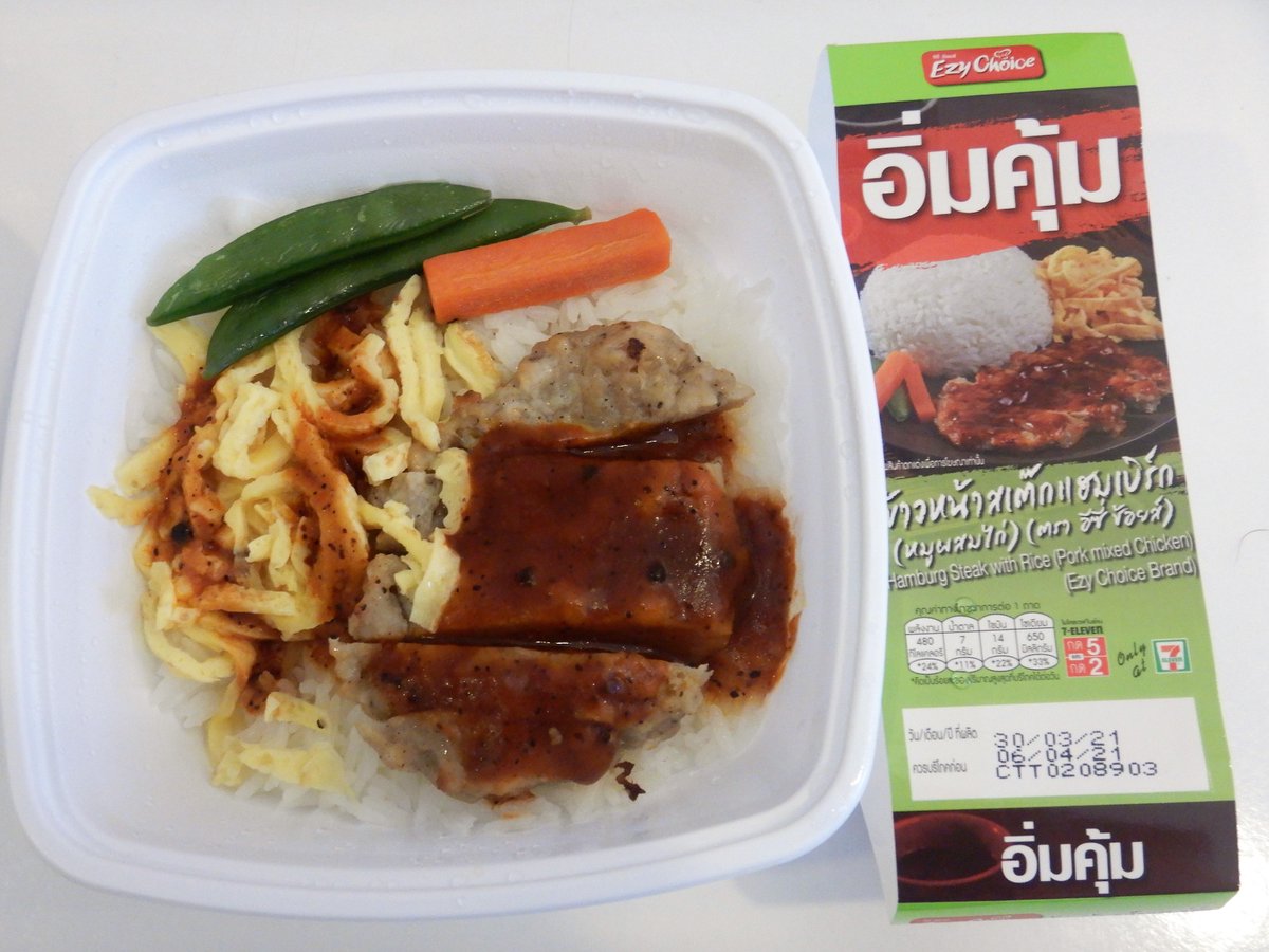 パタヤ千夜一夜 タイのセブンイレブンの新しい弁当 ハンバーグステーキwithライス 豚と鶏の合い挽き肉らしい たしか35バーツだったような 日本のお弁当用冷凍食品みたいなハンバーグ ペッパーソースはパンチがあってまずまず お手軽にハンバーグと