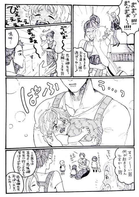 ひめじま先生の抱っこヤベーらしい 