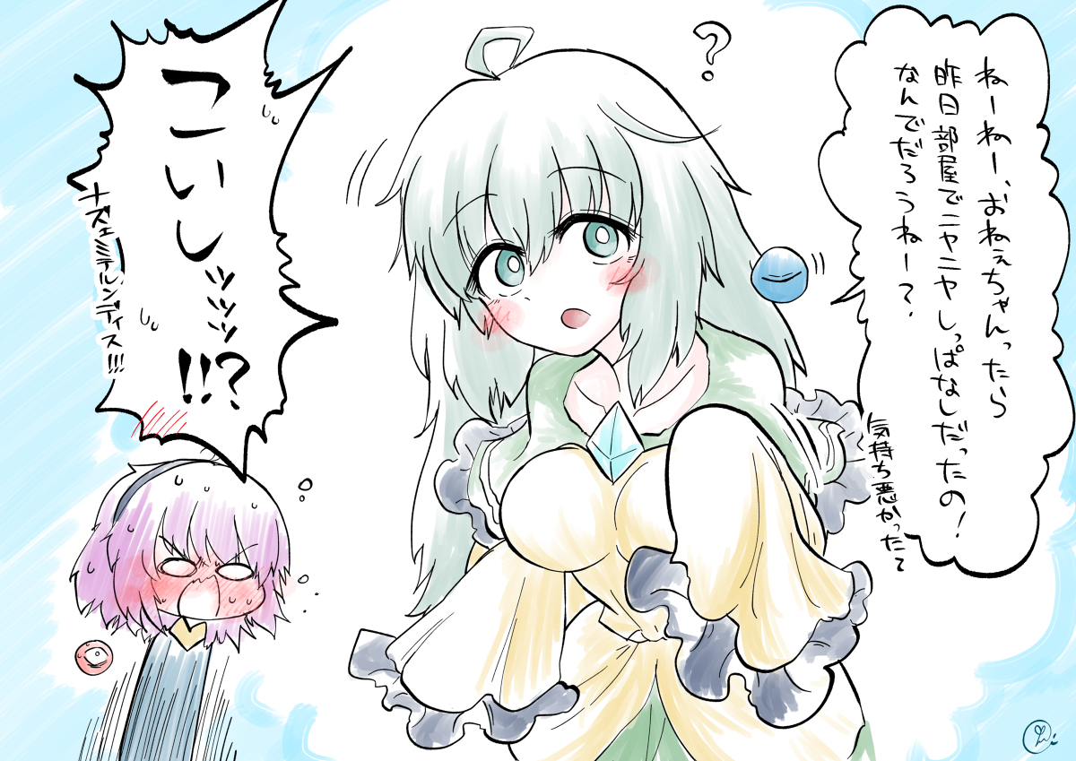 東方 エイプリルフール21 東方project 古明地さとり 古明地こいし すかびあ Skeb募集中の漫画