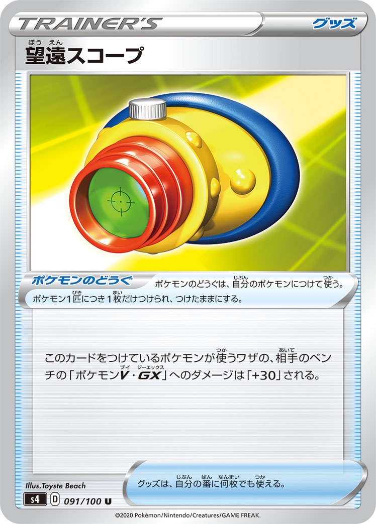 ポケカ通信 ポケカルール 情報発信 Sur Twitter Pokecaman 望遠スコープなどの ポケモンv と記載された効果は 基本的にvmaxも含まれます ザマゼンタvの特性のように ポケモンvmax と記載がある場合はポケモンvを含みません T Co 4ixih2l26w Twitter