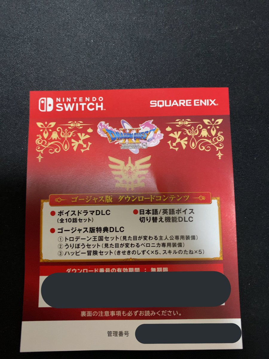 ドラゴンクエスト11S ゴージャス番 Switch 最終値下げ 美品 Switch