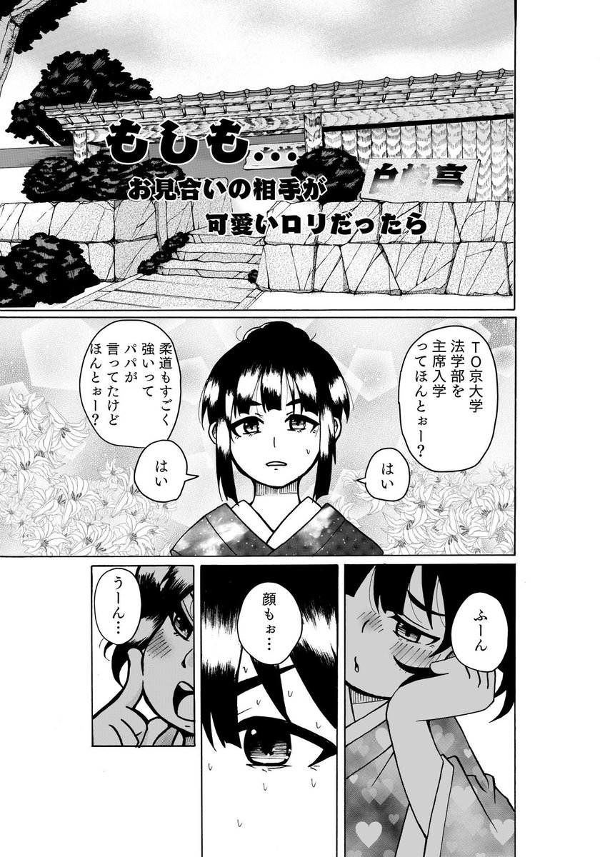 【創作百合】もしも…お見合いの相手が可愛いロリだったら… 