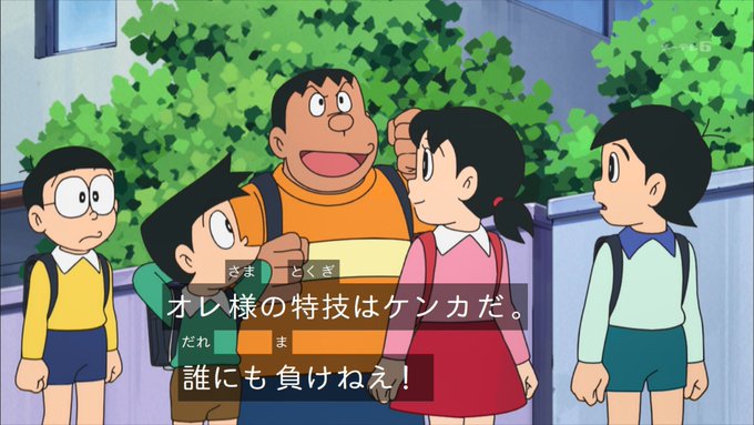 ジャイアン X ドラえもん がトレンドに Funnitter ファニッター ジャイアン X ドラえもん がトレンドに Funnitter ファニッター