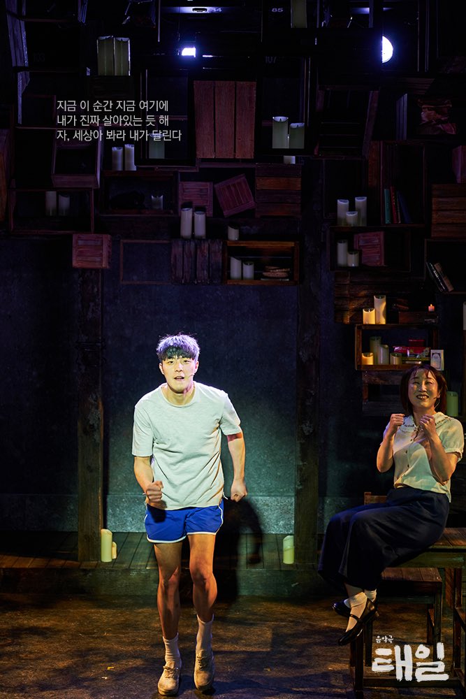 청년 태일의 목소리를 기억하다
음악극 #태일

#공연사진 공개

지금 이 순간 지금 여기에
내가 진짜 살아있는 듯 해
자, 세상아 봐라 내가 달린다

-
2021.2.23-5.2
대학로 TOM 2관