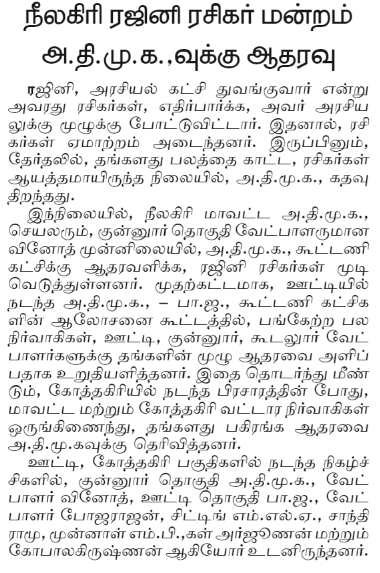 valamanakovai's tweet photo. ரஜினியின் ஆதரவு அதிமுகவுக்கே https://t.co/lnTKYaKA9b