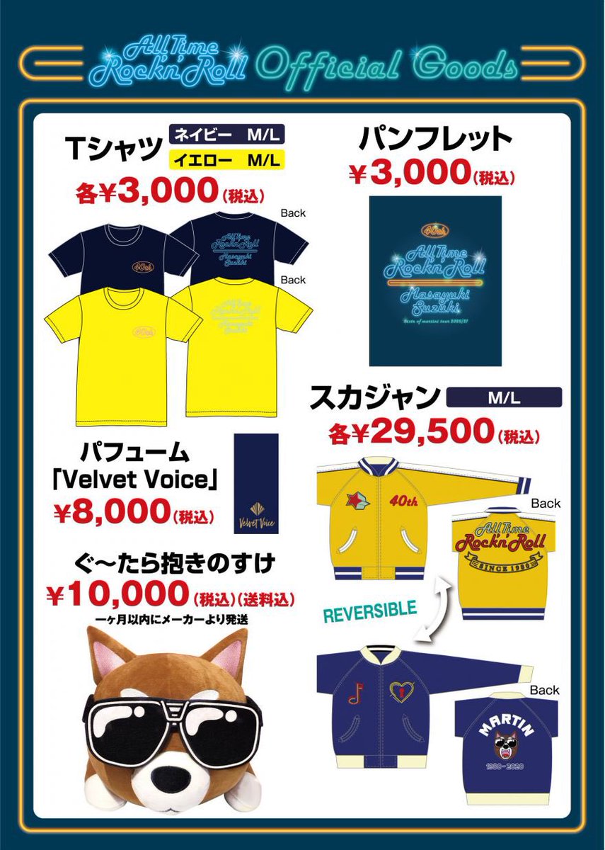 鈴木雅之グッズ2点セット ツアーグッズはこちらになりまーす #鈴木雅之40周年ツアー