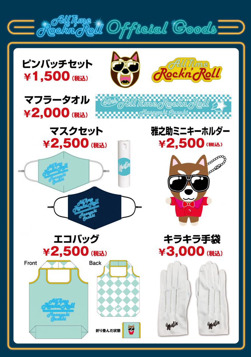 ツアーグッズはこちらになりまーす #鈴木雅之40周年ツアー