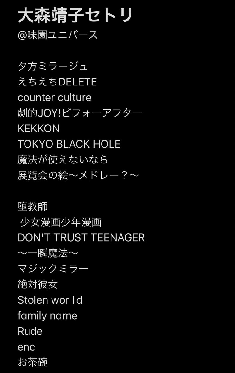 超生きるさいとうさん 大森靖子えちえちdeleteツアー 途中でアプリ落ちて セトリ全部消えた 間違えてたらすんません ナナちゃん抱っこしてるシュガビンさんかわちい