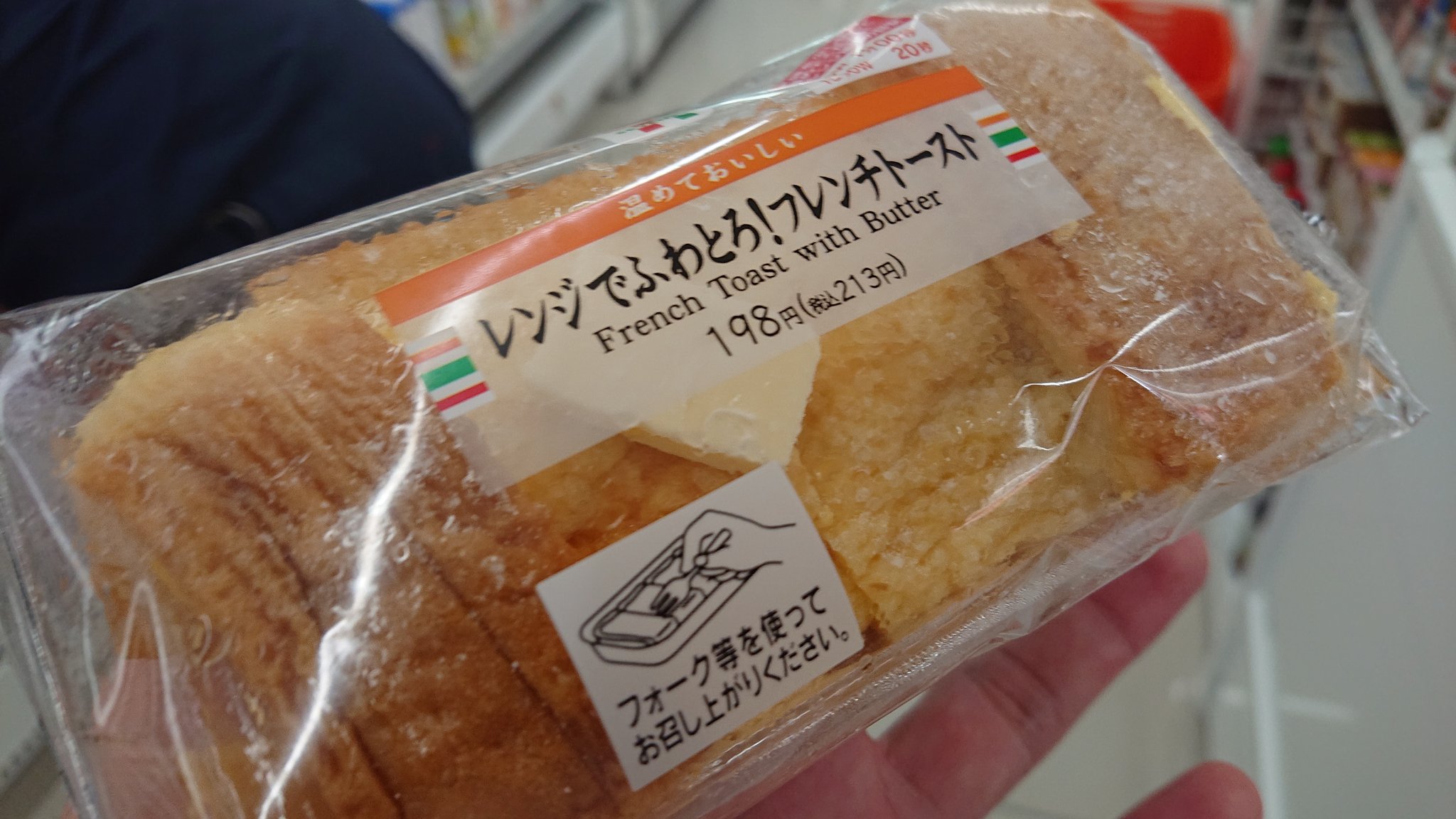 かいそー 去年の秋 沖縄で試験販売していたフレンチトースト やっと全国展開されましたね 沖縄で売ってたときよりもサイズが小さくなった気がしますが ところでこれ 分類的には調理パン ロールなんですが スイーツだと思って中島チルドに並べてるん