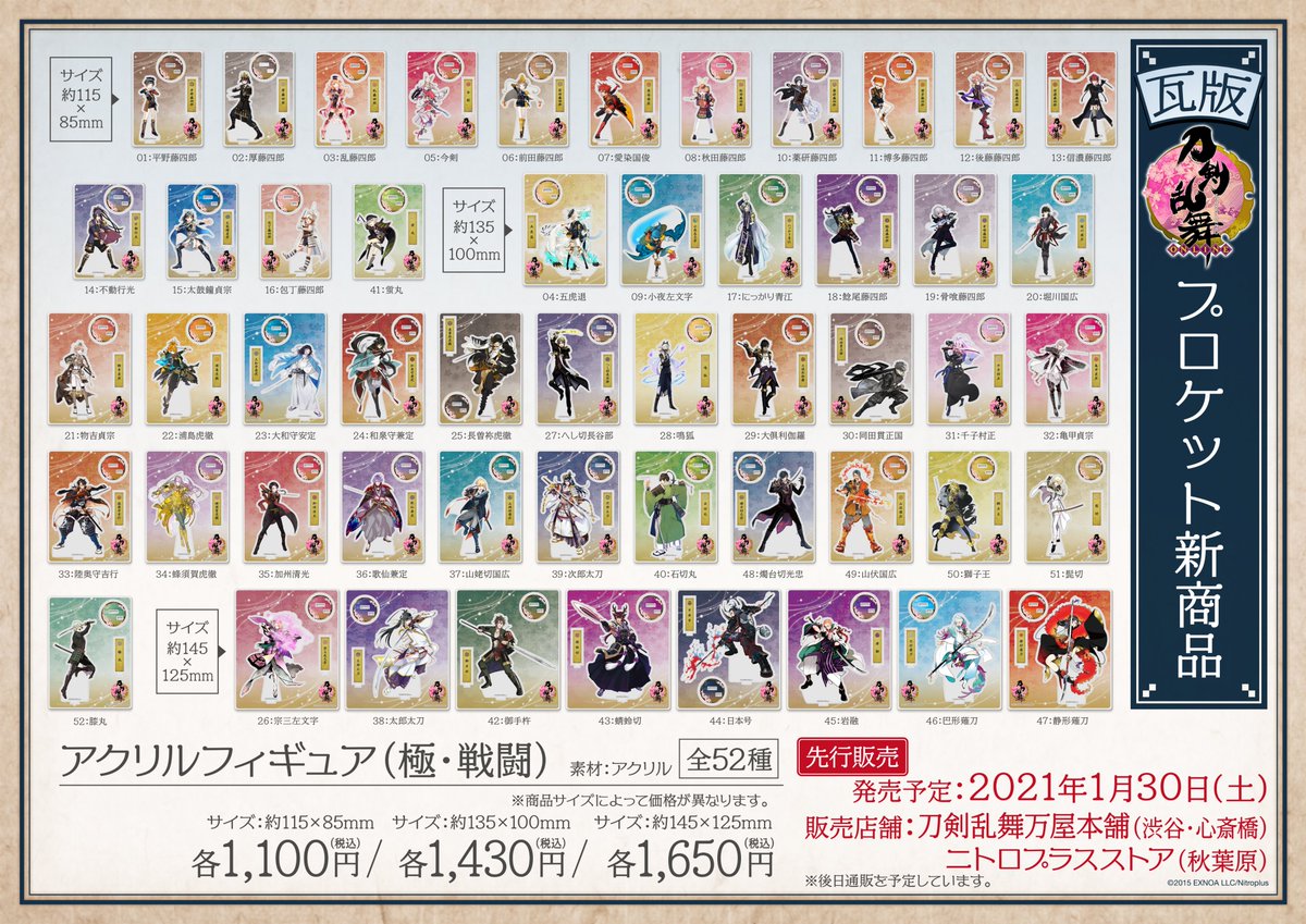 O Xrhsths 電話予約受付中 アニメイト秋葉原本館 Sto Twitter 新商品発売情報 1階b館のニトロプラスストアにて1 30より 刀剣乱舞 Online の新商品発売中です アクリルフィギュア 極 アクリルフィギュア 極 戦闘 個数制限はございません O Xrhsths 電話予約受付中 アニメイト秋葉原本館 Sto Twitter 新商品発売情報 1階b館のニトロプラスストアにて1 30より 刀剣乱舞 Online の新商品発売中です アクリルフィギュア 極 アクリルフィギュア 極 戦闘 個数制限はございません