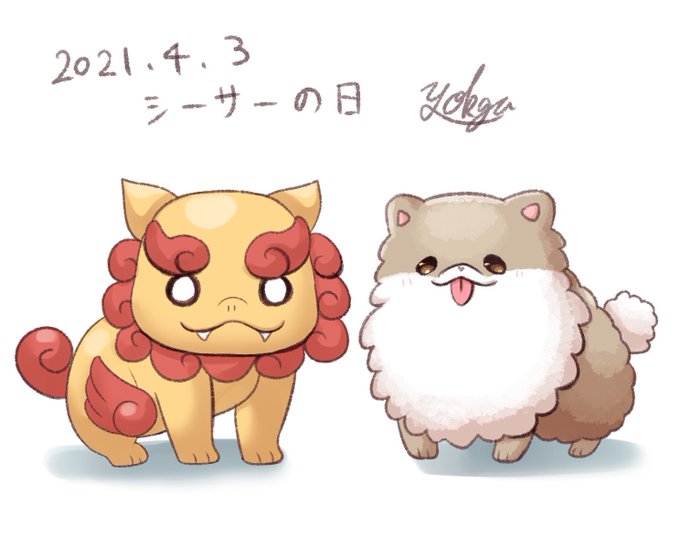 シーサーの日のtwitterイラスト検索結果