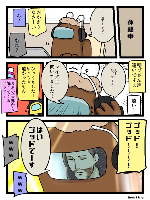 【あまがす実録】
ゴッドごっこ 