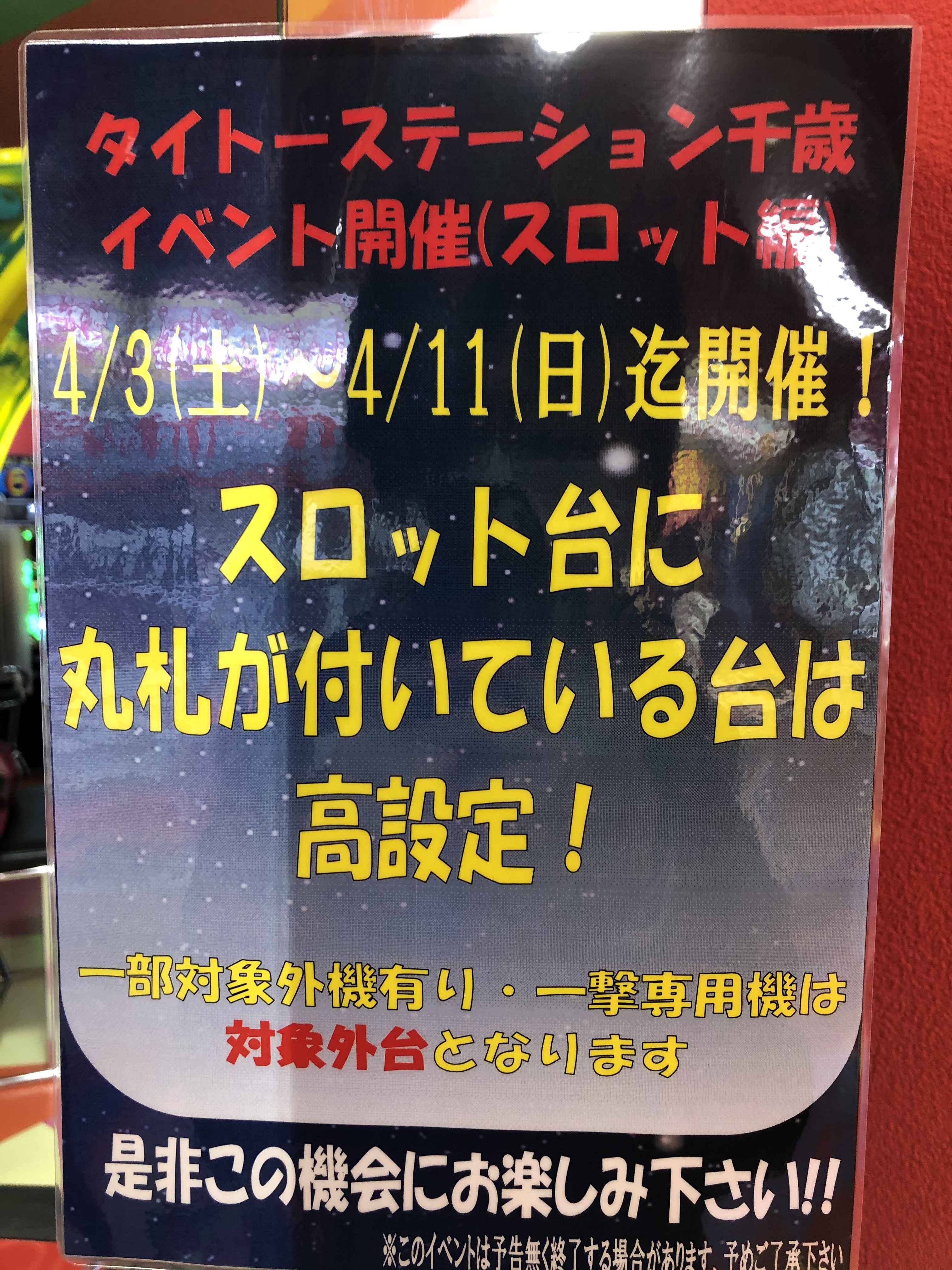 タイステ千歳店 على X: タイステ千歳店 على X: