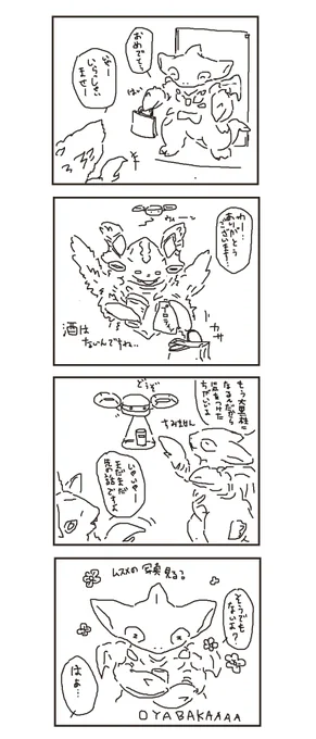 しょうもない幻覚 
