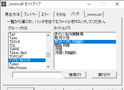 X0 もりそば のつづき やっぱりディスクレス化 Cdなし にしないとbgmがリピート再生しないので Inmm Dll Ver 2 38 をdlして対応 下記urlを参照にしたらうまくいきました コツはテキストファイルをansi形式にして 拡張子を先に表示させて