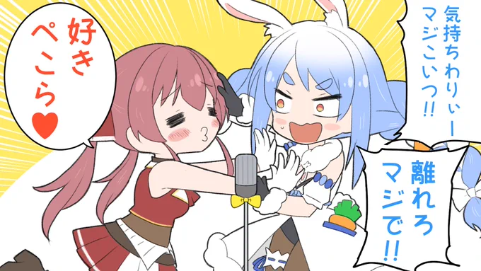 深夜のぺこまり雑談配信の中から3本、漫才風に描いてみました!

ぺこまり漫才3本集
【フルVer】https://t.co/DlXy9OIwHZ

#ぺこらーと 
#マリンのお宝 