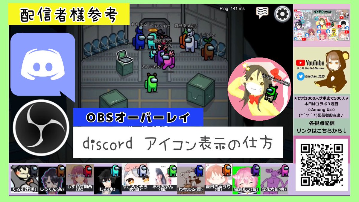 ぶうちやん うw 6 25金主催カスタム ぶうちやん Sエペ祭り 今夜 Youtubeに上げます 配信用 Obs Discord オーバーレイ アイコン表示するやり方 Among Us ゲーム実況 チャンネル登録はコチラから T Co Glqlahvry4