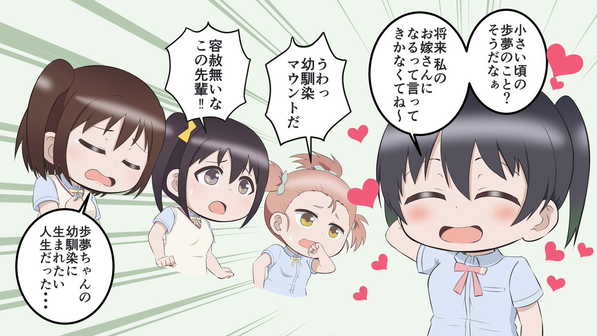 幼馴染マウント侑ちゃん
#虹ヶ咲
#高咲侑 