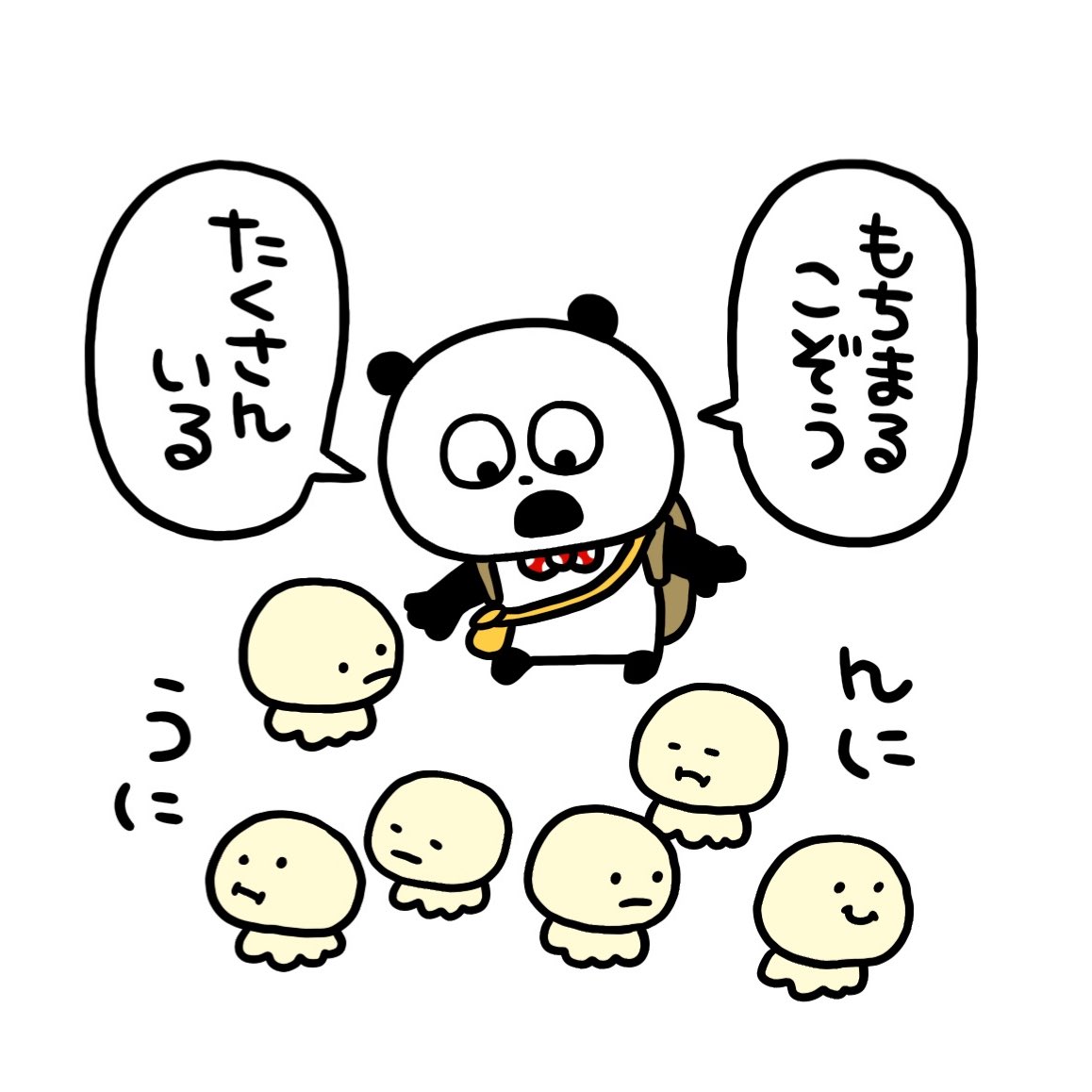 ぞろぞろぞろ
#ごきげんぱんだ
#もちまるこぞう
#にしむらゆうじ
#うに
#んに 