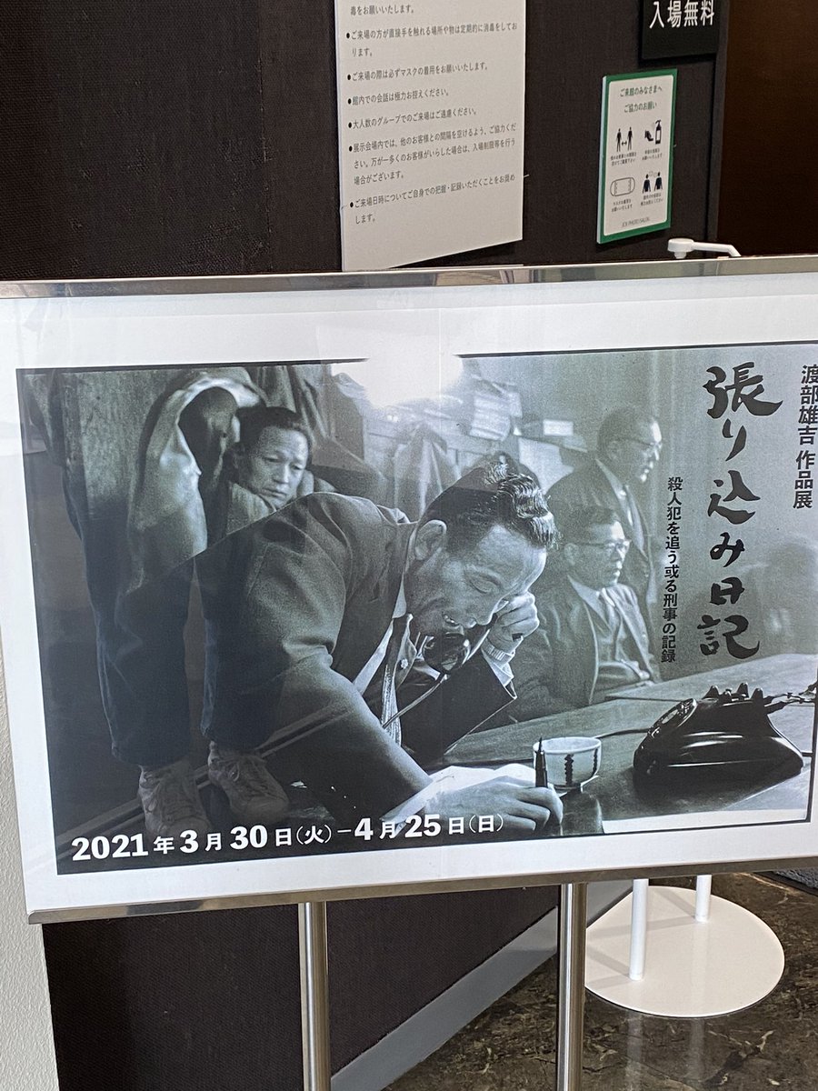 鳥居 竹橋から半蔵門へ 入場無料のｊc I Iフォトサロンで渡部雄吉 張り込み日記 期待通り面白かった 昭和30年代前半 バラバラ殺人事件の犯人を追う警視庁のベテランと 派遣されてきた茨城県警の若手刑事に密着したドキュメント まんま松本清張の