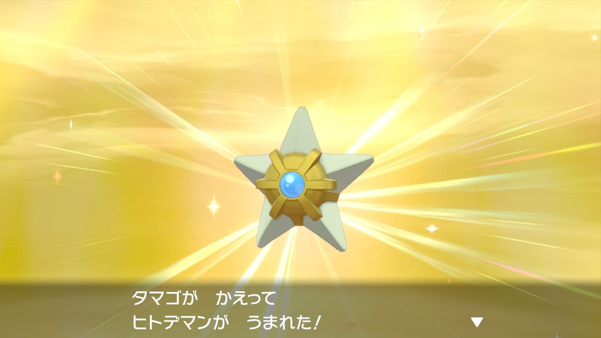 ポケモンgo ヒトデマンの色違い 入手方法と実装状況 攻略大百科 ポケモンgo ヒトデマンの色違い 入手方法と実装状況 攻略大百科