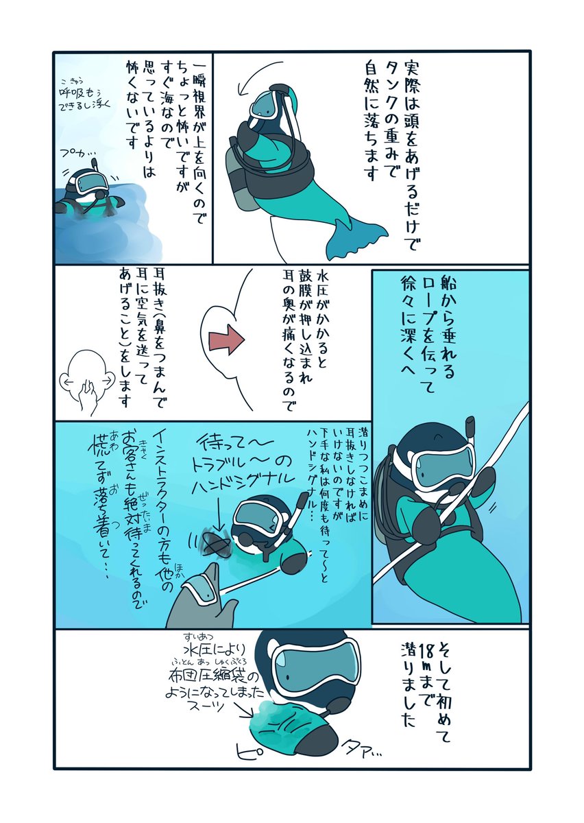 まつおるか 新刊発売中 死ぬ前にやっておきたかったダイビングを始めた話です 1 3 まつおるか 新刊発売中 死ぬ前にやっておきたかったダイビングを始めた話です 1 3